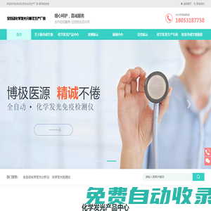 化學發光分析儀,全自動化學發光免疫測定儀,羥基25維生素D檢測儀,化學發光生產廠家-新澤成生物