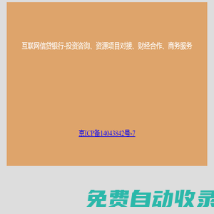 互聯網信貸銀行