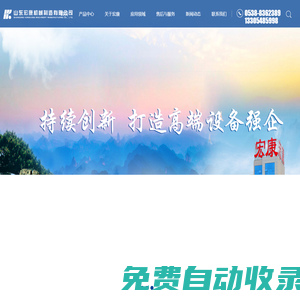 山東宏康機(jī)械制造有限公司
