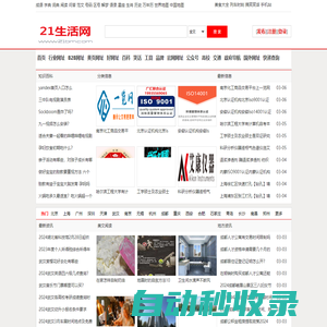 免費發布信息_免費發布廣告信息_免費發布消息_21便民網-21生活網-21bm