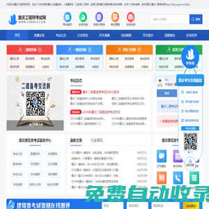 重慶二級建造師報名_重慶二建考試網