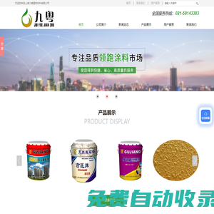 天然真石漆-多彩仿石涂料-內(nèi)外墻涂料-建筑防水乳液-上海九粵建筑材料有限公司