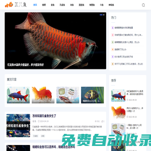 三知魚 - 養(yǎng)魚的專業(yè)顧問 - 云柚云棧