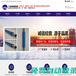 成都市三海熱縮制品有限責任公司