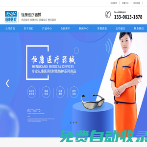 鉛衣_鉛屏風_鉛眼鏡_鉛衣消毒柜-蘇州市恒康醫療器械有限公司