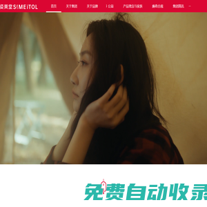 姿美堂官網