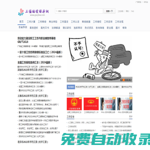 工傷賠償標準網_工傷賠償_工傷鑒定_工傷認定