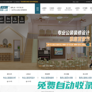 公裝公司|成都公裝公司|成都專業公裝設計裝修公司|【雅鼎公裝】公司