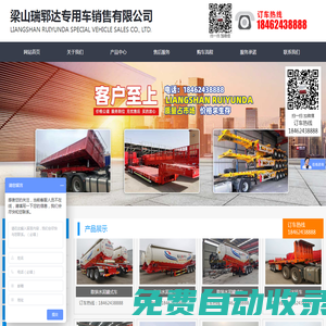 梁山瑞鄆達專用車銷售有限公司