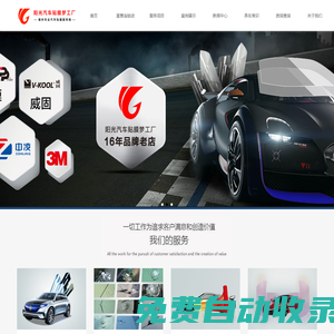 首頁 - 福州汽車貼膜,車身改色,隱形車衣,福州陽光汽車貼膜服務官網