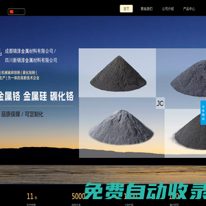 成都錦淳金屬材料有限公司：提供高質量金屬粉末產品