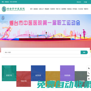 煙臺市中醫(yī)醫(yī)院官方網站-國醫(yī)堂,煙臺中醫(yī)院