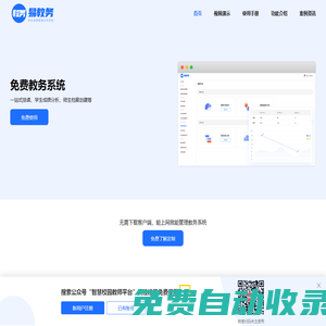 免費教務軟件-學校教務管理系統-智能教務管理軟件-智慧校園云平臺