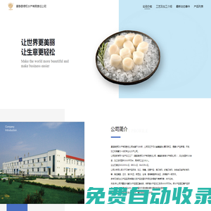 昌黎縣祿權水產有限責任公司