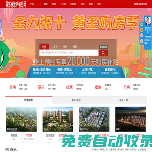 燕郊房產網-新房-二手房-燕郊房地產門戶