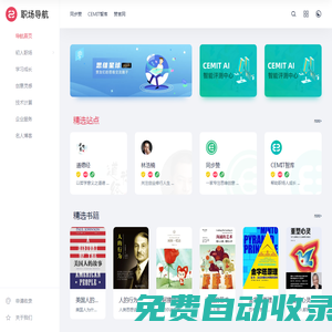 職場導航 | 幫助職場人前進