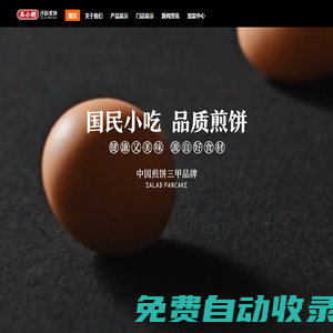 吳小糖沙拉煎餅加盟費(fèi)-加盟官方網(wǎng)站-杭州宏麥餐飲管理有限公司