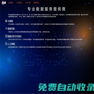 青島龐城網絡科技有限公司