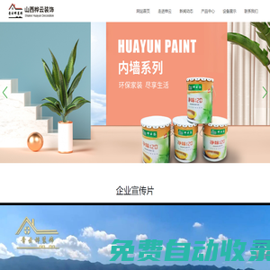山西樺云裝飾工程有限公司 - 內(nèi)墻裝飾材料 - 外墻裝飾材料 - 真石漆 - 多彩漆