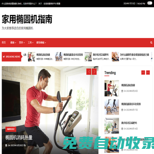 橢圓機(jī)什么牌子好?橢圓機(jī)品牌排行-家用橢圓機(jī)指南