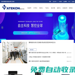 國產(chǎn)自主可控PLC|傲拓科技股份有限公司