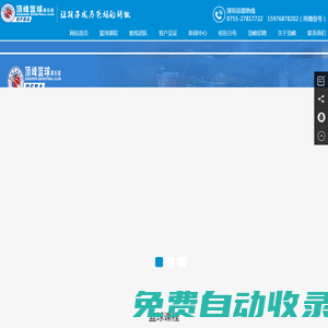 深圳青少年籃球培訓(xùn)機(jī)構(gòu)_籃球冬令營培訓(xùn)班_少兒籃球夏令營哪家好_頂峰籃球培訓(xùn)