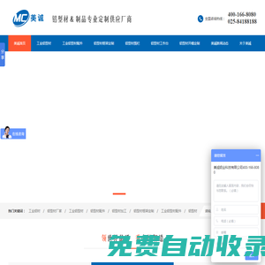 工業鋁型材-鋁合金型材-專業定制供應廠商「南京美誠鋁業科技有限公司」