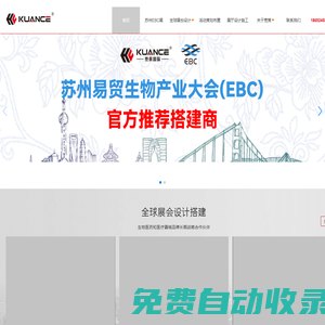 江蘇寬策國際展覽有限公司|蘇州易貿(mào)展（EBC）展臺(tái)設(shè)計(jì)|中國國際醫(yī)療器械展（CMEF）展臺(tái)設(shè)計(jì)搭建