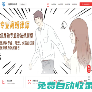 專業離婚律師咨詢電話_知名離婚糾紛律師_離婚訴訟律師費用-最好的離婚律師事務所