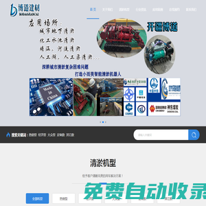 城鎮(zhèn)管道清淤設(shè)備_智能清淤機(jī)器人_開疆博道專業(yè)清淤機(jī)器人