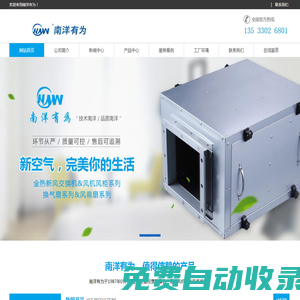 南洋有為-為您打造健康舒適的室內環境