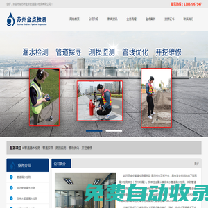 蘇州管道漏水檢測_姑蘇區(qū)金點管道檢測服務(wù)部