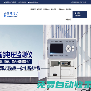 寧波箭隆電子有限公司