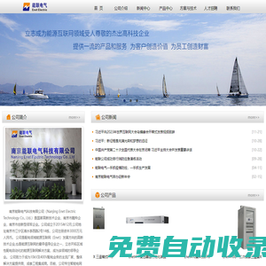 南京能聯(lián)電氣科技有限公司