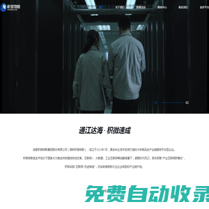 積微物聯首頁