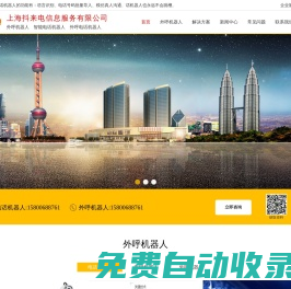 電話機(jī)器人_外呼機(jī)器人【上海抖來電信息服務(wù)有限公司】