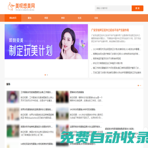 美唄想美網-助你變美的知識網站