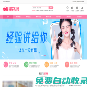 櫻桃整形網-預約全國整形醫院的第三方權威網站