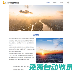 廣東彩詩新能源有限公司官網