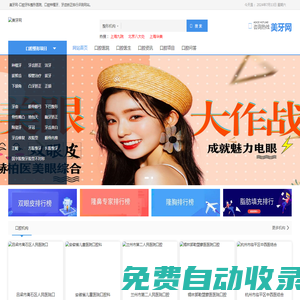 美牙網_口腔整形_種植牙_牙齒矯正評測-美唄唯美網