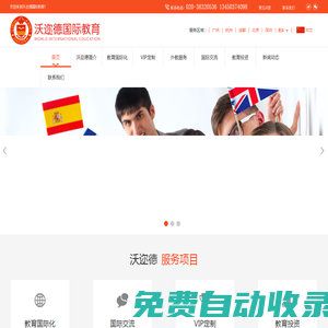 外教派遣_外教中介_外教外包_機構外教派遣_沃邇德國際教育
