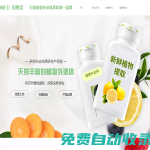 植物外泌體