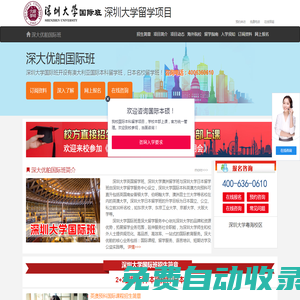 深圳大學國際本科（校方直招），深圳大學出國留學項目——深圳大學國際班招生報名處
