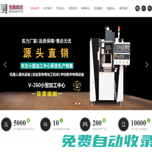 數控加工中心-微型加工中心-四軸加工中心-CNC加工中心-東莞市恒鑫數控設備有限公司