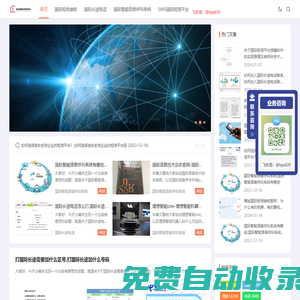 梅森國際短信接收-國際長途電話-國際智能語音呼叫系統-SMS國際短信平臺