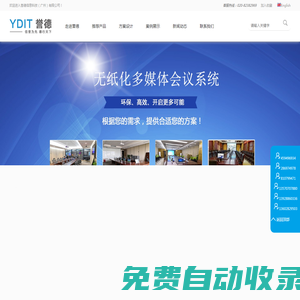 無紙化會議系統,超薄一體升降器 - 譽德信息科技（廣州）有限公司