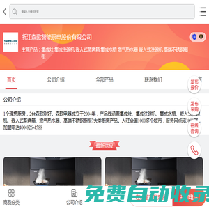 集成灶|集成洗碗機|嵌入式蒸烤箱|集成水槽|燃氣熱水器|嵌入式洗碗機|高端不銹鋼櫥柜-浙江森歌智能廚電股份有限公司-移動端