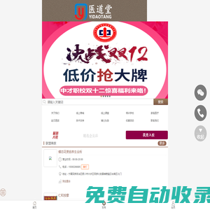醫(yī)道堂”|健康養(yǎng)生休閑一站式服務(wù)平臺