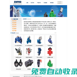 恩寶工業(yè)閥門：水力控制閥-減壓閥-液位控制閥-持壓閥-消防閥-自動(dòng)進(jìn)排氣閥/排氣閥