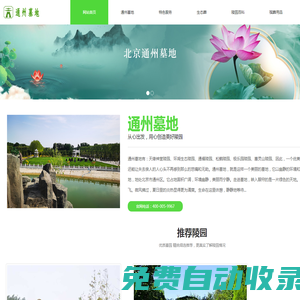 通州墓地_北京通州陵園-選墓電話：400一005一9967